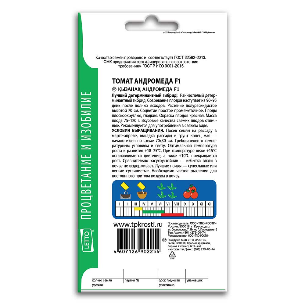 Томат Андромеда F1, семена Агроуспех 0,1г (300) в ТПК РОСТИ - ТПК Рости