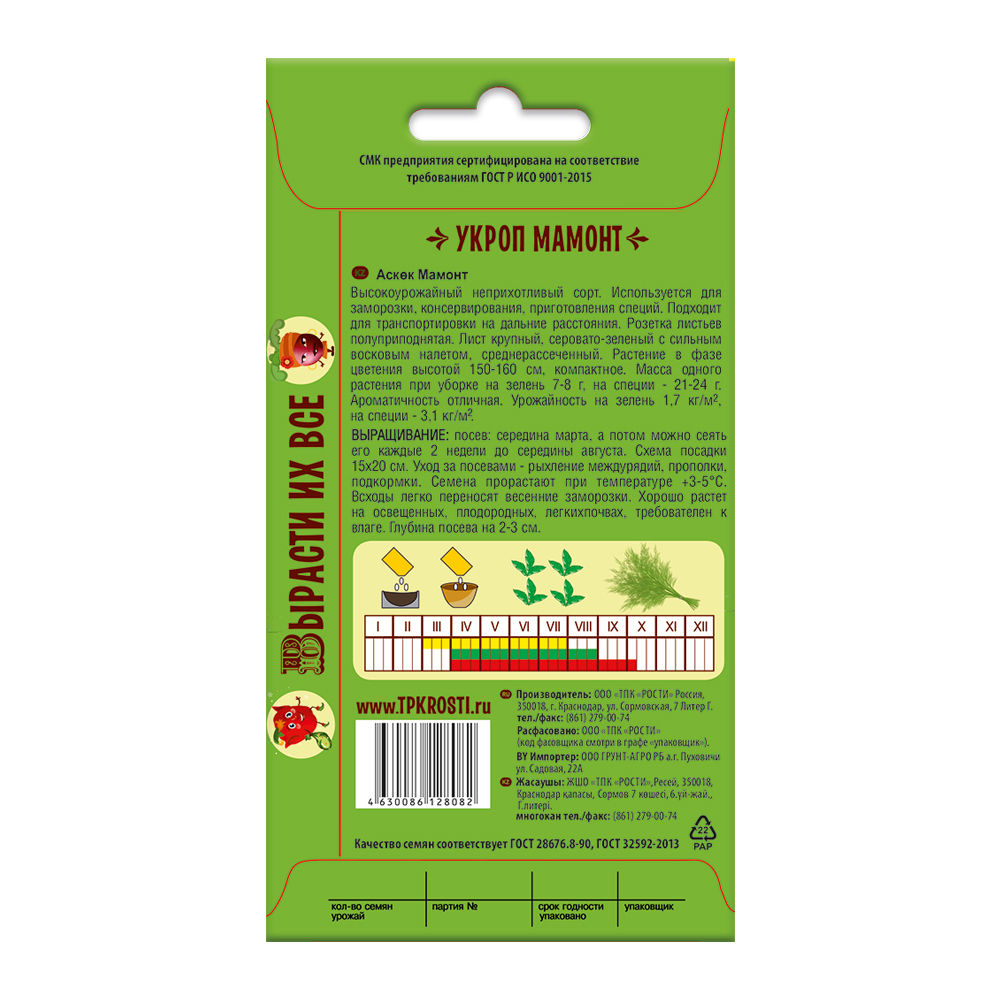 Укроп Мамонт, семена Сказки на грядке 2г в ТПК РОСТИ - ТПК Рости