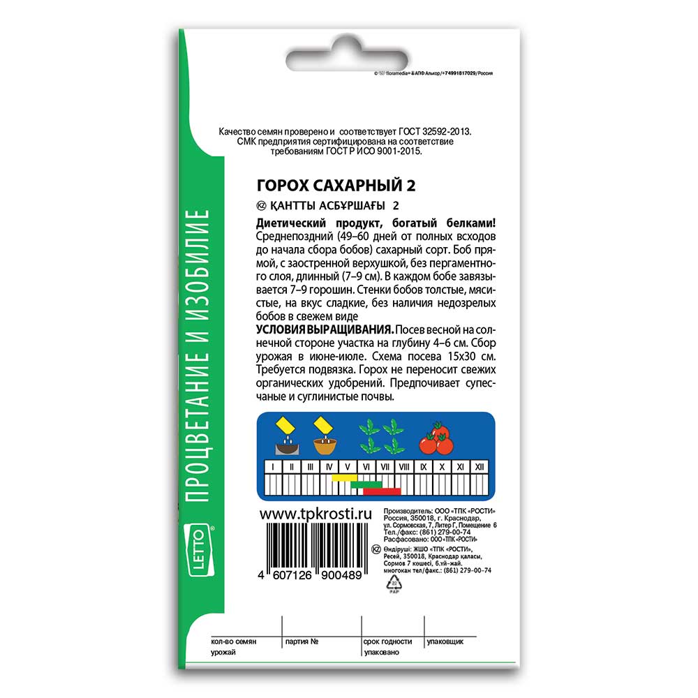 Горох Сахарный 2, семена Агроуспех 10г (60) в ТПК РОСТИ - ТПК Рости