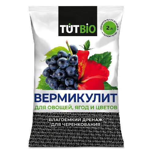 Вермикулит 2л (10) ТУТ БИО