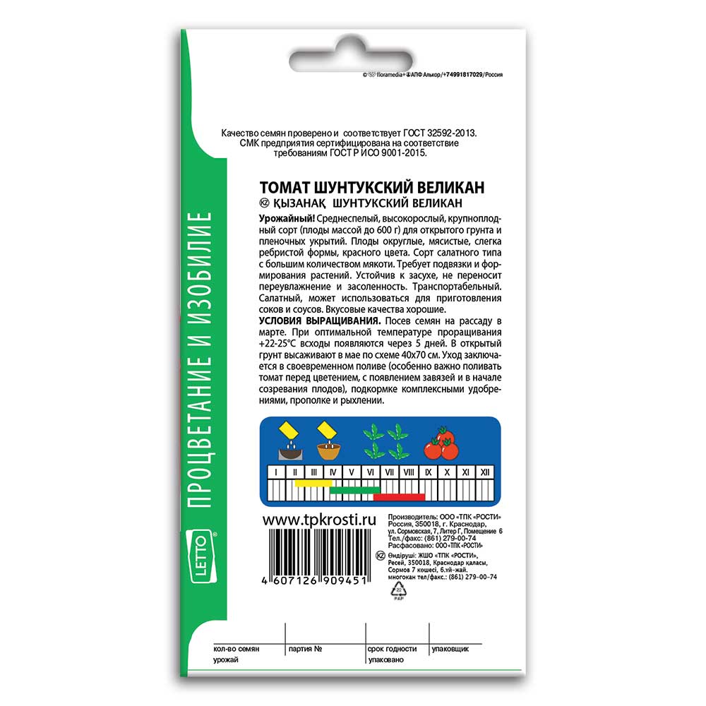 Томат Шунтукский великан, семена Агроуспех 0,1г (300) в ТПК РОСТИ - ТПК  Рости