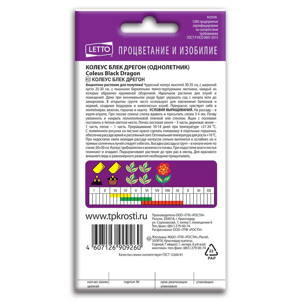 Колеус Блек Дрегон, семена Агроуспех 10шт (500) в ТПК РОСТИ - ТПК Рости