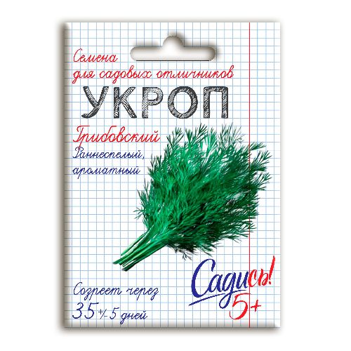 Укроп Грибовский, семена Садись 5! 2г (180)