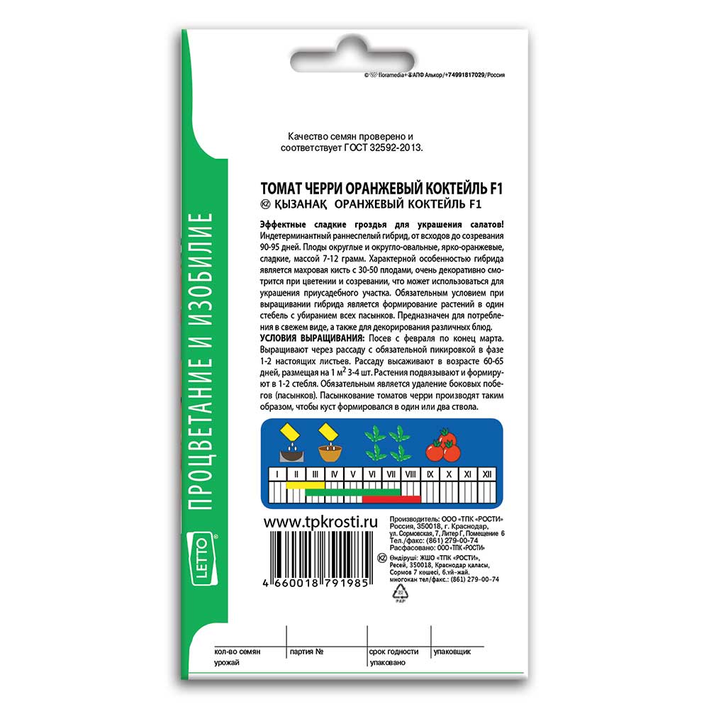 Купить семена Томат черри Оранжевый коктейль F1, семена Агроуспех 0,05г  (300) в ТД Летто - ТПК Рости