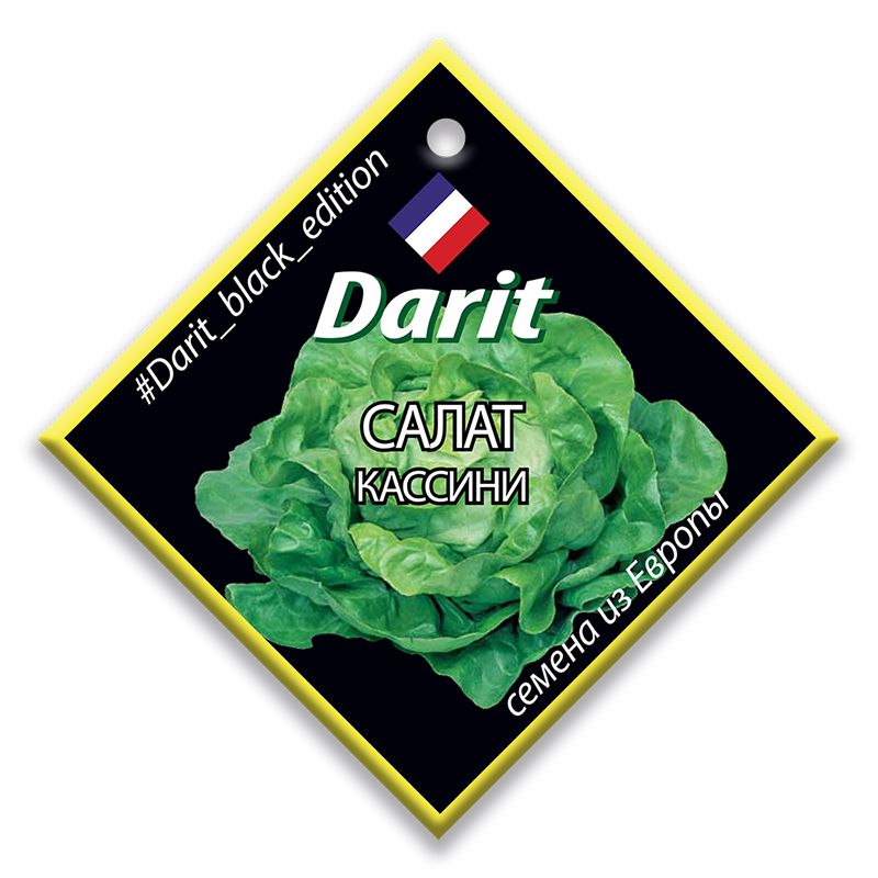 Салат кочанный Кассини, семена Дарит Black Edition 3г