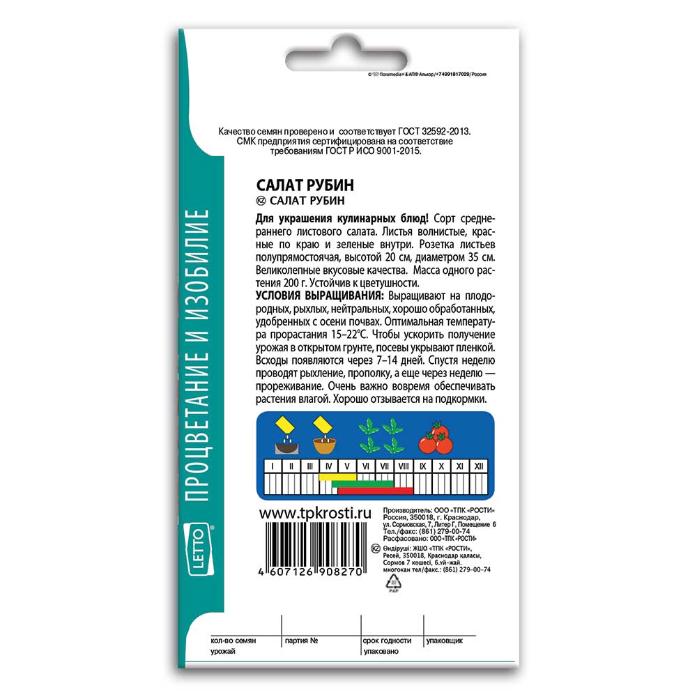 Салат Рубин, семена Агроуспех 0,5г (300) в ТПК РОСТИ - ТПК Рости