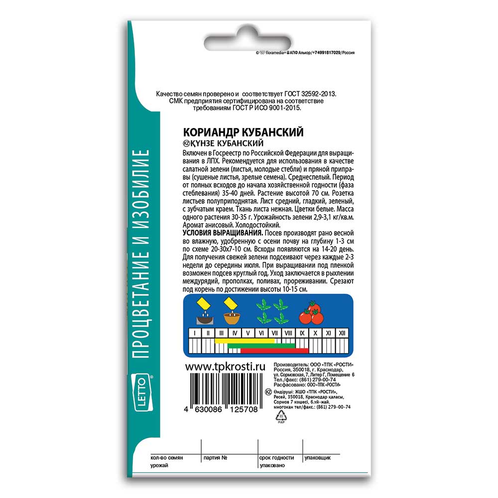 Кориандр (кинза) Кубанский, семена Агроуспех 5г (80) в ТПК РОСТИ - ТПК Рости