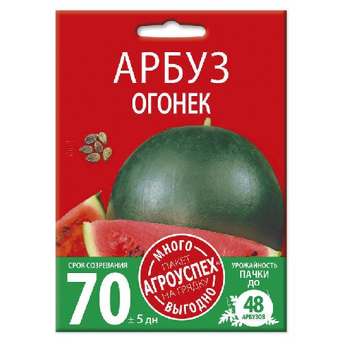 Арбуз Огонек, семена Агроуспех Много-Выгодно 4г (120)