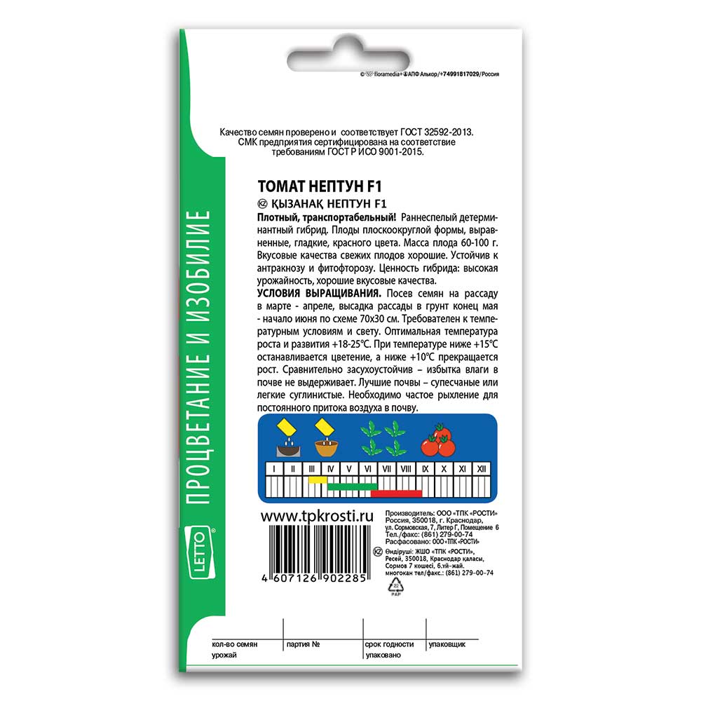 Томат Нептун F1, семена Агроуспех 0,1г (300) в ТПК РОСТИ - ТПК Рости
