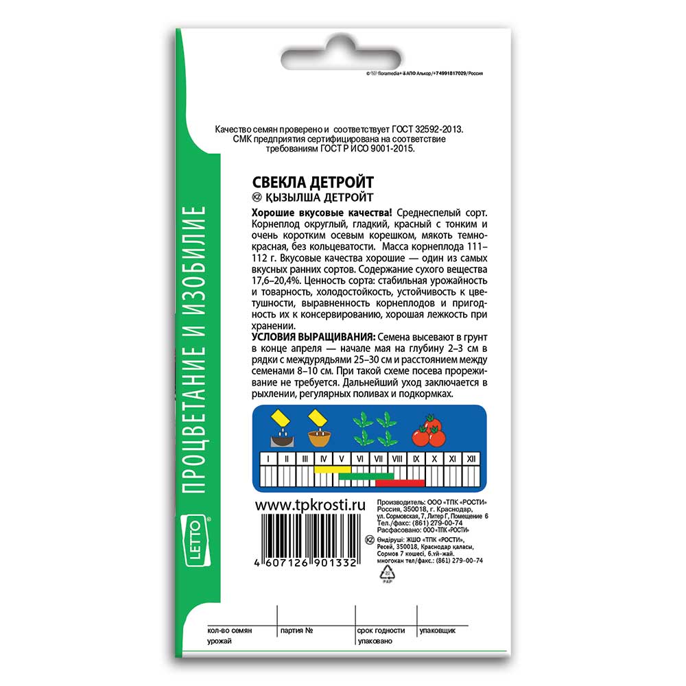 Свекла Детройт, семена Агроуспех 3г (90) в ТПК РОСТИ - ТПК Рости