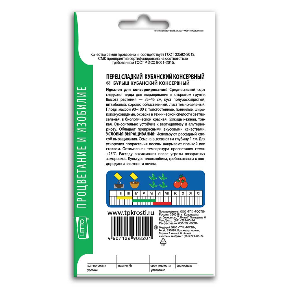 Перец Кубанский консервный, семена Агроуспех 0,3г (300) - ТПК Рости