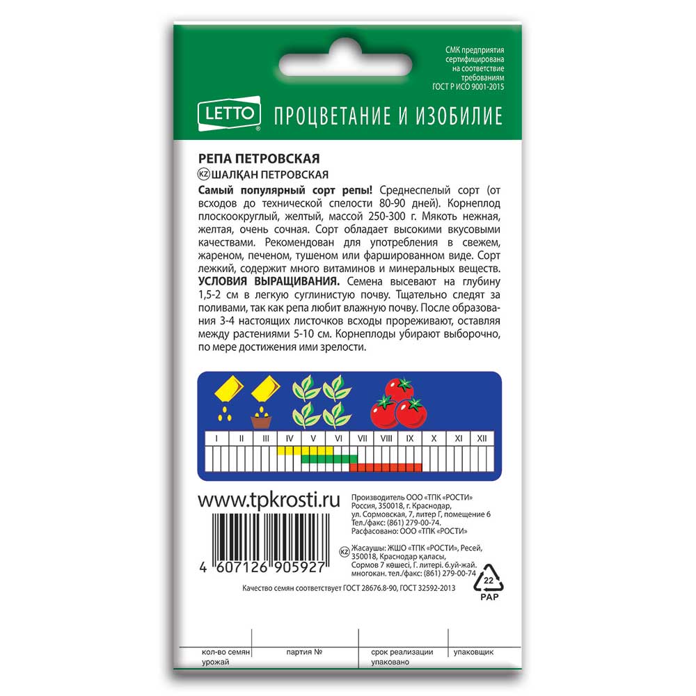 Репа Петровская 1, семена Агроуспех 0,5г (250) в ТПК РОСТИ - ТПК Рости