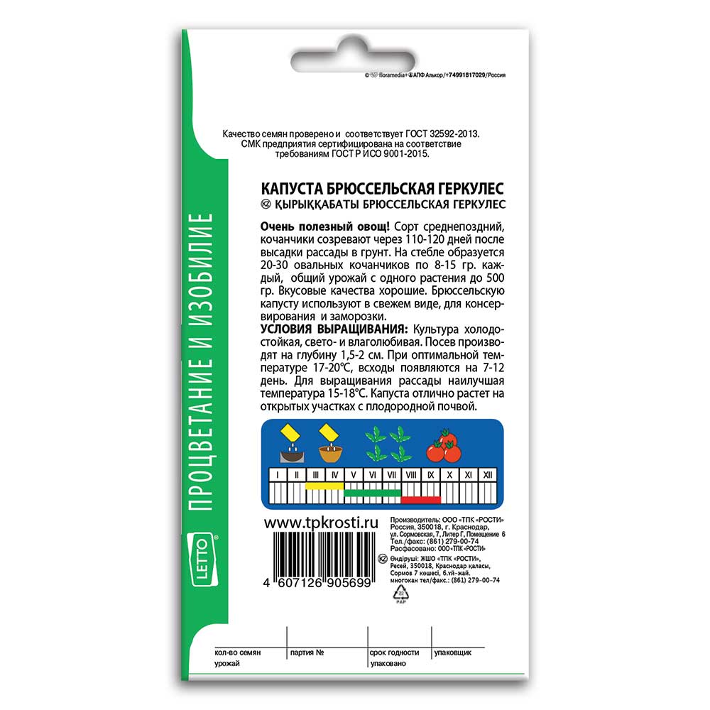 Капуста брюссельская Геркулес, семена Агроуспех 0,5г (200) АГРОУСПЕХ в ТПК  РОСТИ - ТПК Рости