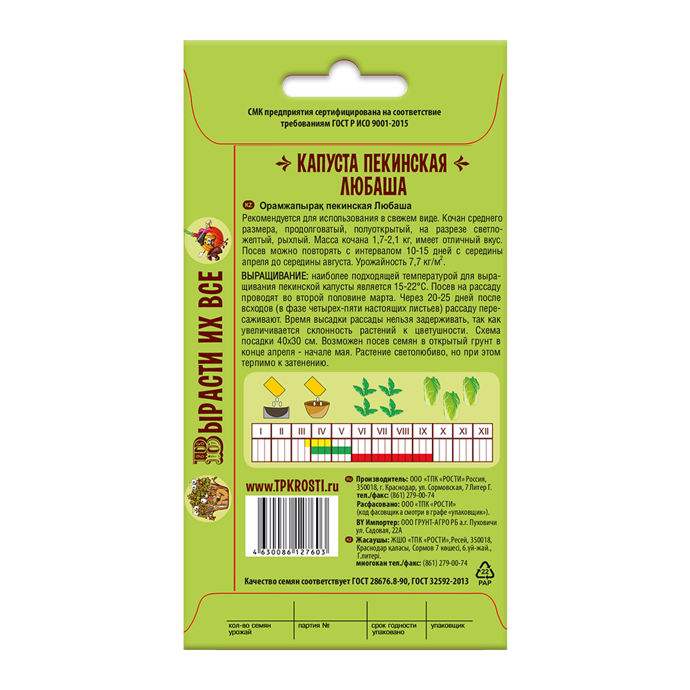 Капуста пекинская Любаша, семена Сказки на грядке 0,3г (150) в ТПК РОСТИ -  ТПК Рости