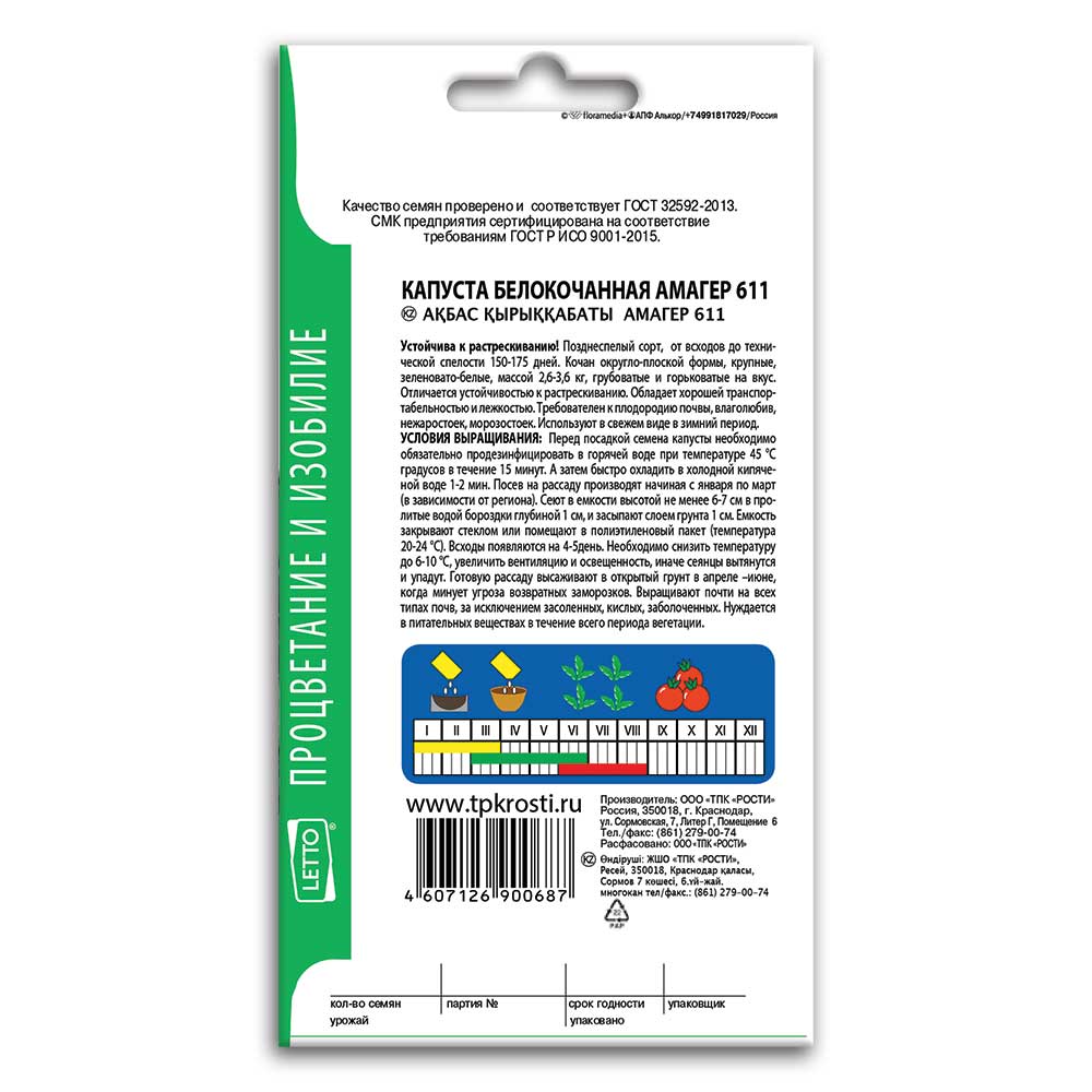 Капуста белокочанная Амагер 611, семена Агроуспех 0,5г (200) в ТПК РОСТИ -  ТПК Рости