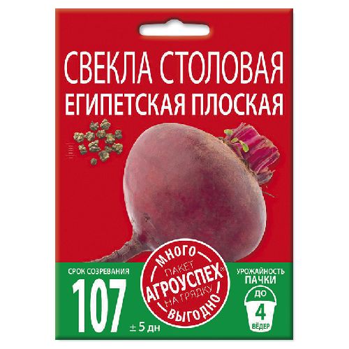 Свекла Египетская плоская, семена Агроуспех Много-выгодно 6г (50)