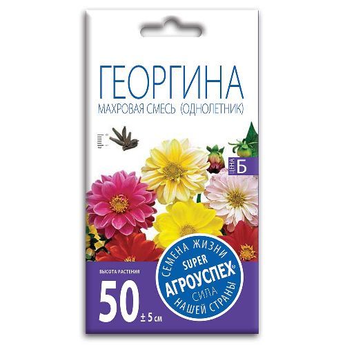 Георгина Махровая смесь, семена Агроуспех 0,2г (300)