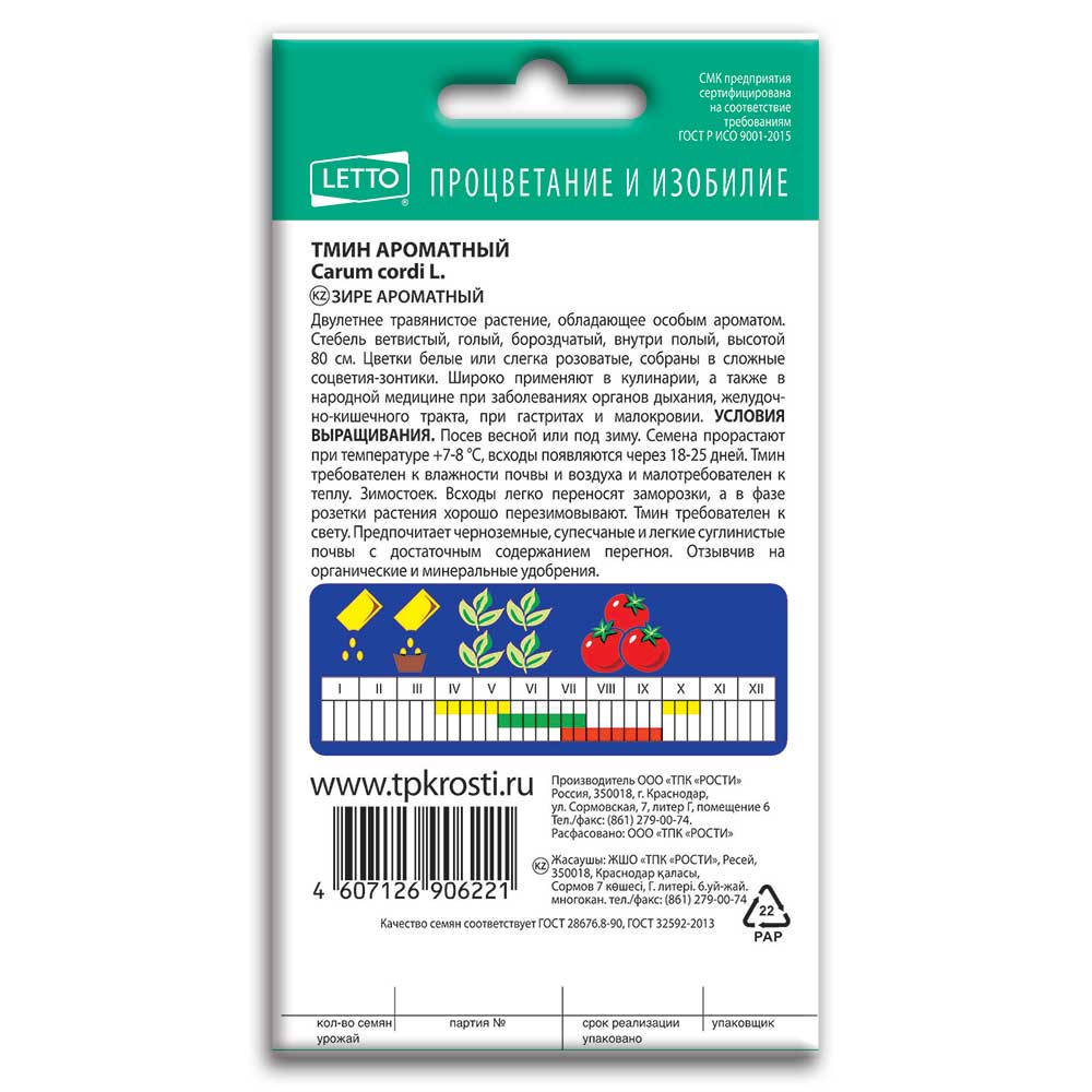 Тмин Ароматный, семена Агроуспех 0,5г (300) в ТПК РОСТИ - ТПК Рости