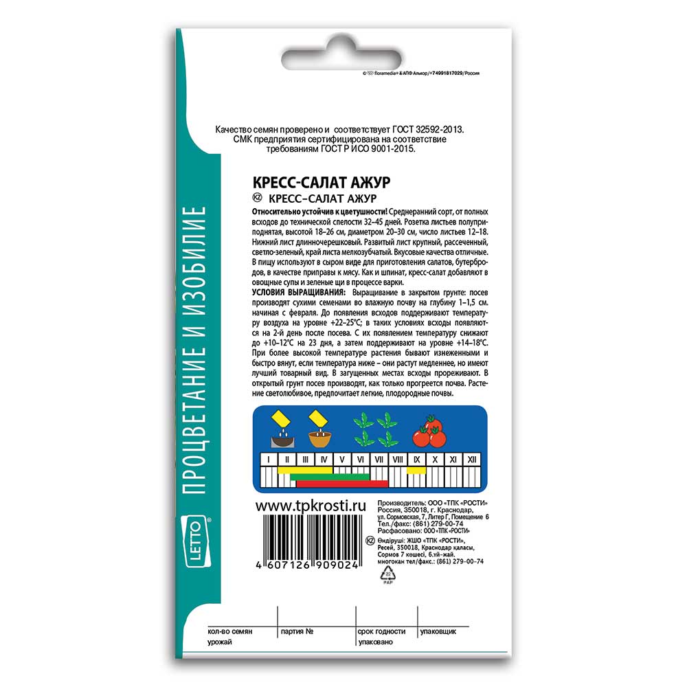 Салат Кресс-салат Ажур, семена Агроуспех 1г (200) в ТПК РОСТИ - ТПК Рости