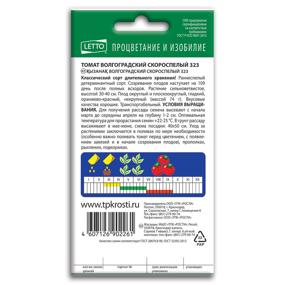 Томат Волгоградский 323, семена Агроуспех 0,3г (300) в ТПК РОСТИ - ТПК Рости