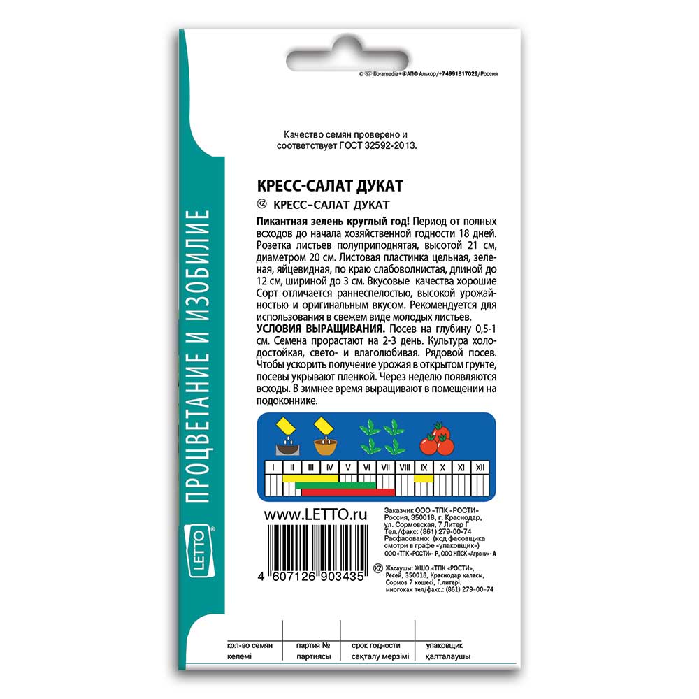 Салат Кресс-салат Дукат, семена Агроуспех 1г (200) в ТПК РОСТИ - ТПК Рости