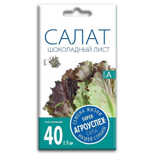 Салат Шоколадный лист, семена Агроуспех 0,5г (400)