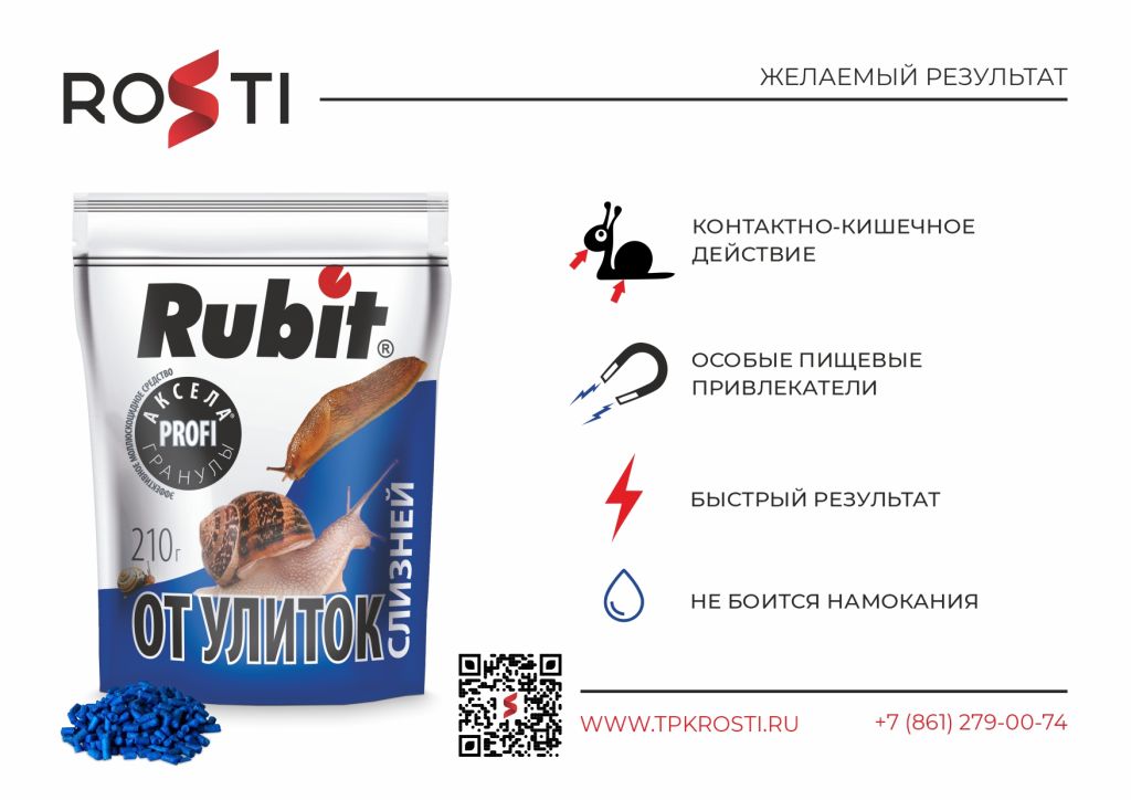 Рубит от слизней. Хищник от улиток и слизней 50гр. На белом фоне. Зевс против улиток и слизней инструкция.