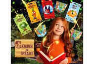 Сказки на грядке! Вырасти их все!