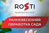 Ранняя весенняя обработка сада: защита и уход