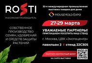 HouseHold Expo весна 2024