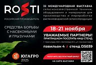 32-я Международная выставка «ЮгАгро-2025»
