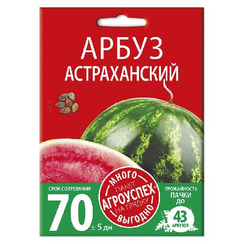 Арбуз Астраханский, семена Агроуспех Много-Выгодно 4г (120)