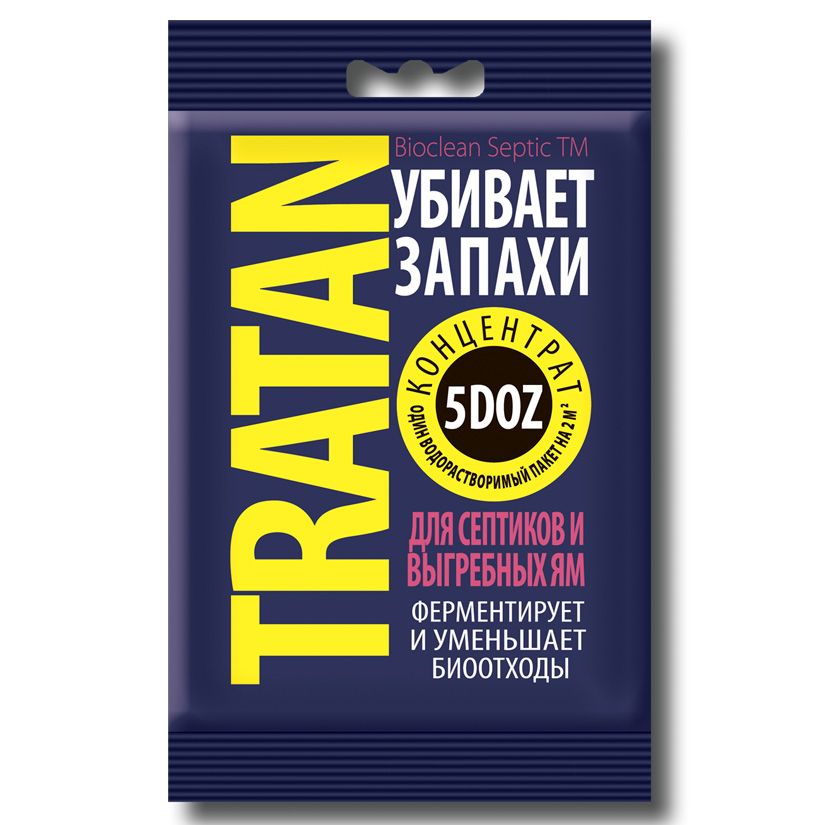 Средство для выгребных ям и септиков концентрат Тратан 5 доз (на 10 кубов) (80)