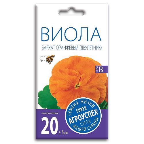 Виола Бархат оранжевый, семена Агроуспех 0,1г (350)