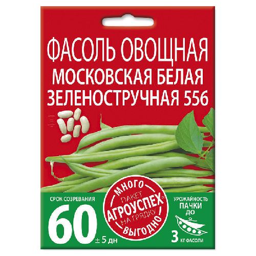 Фасоль Московская белая зеленостручная, семена Агроуспех Много-Выгодно 10г (80)